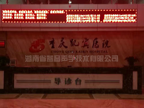 重庆凯宾医院