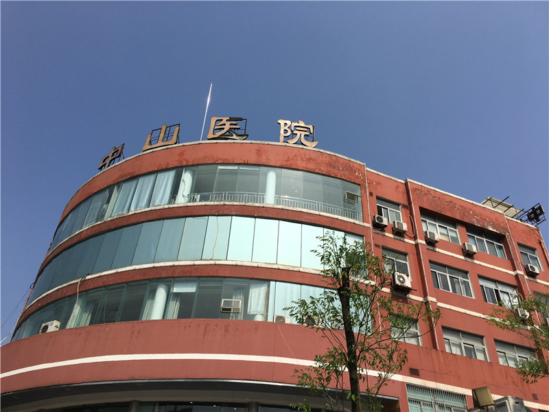 温州中山医院