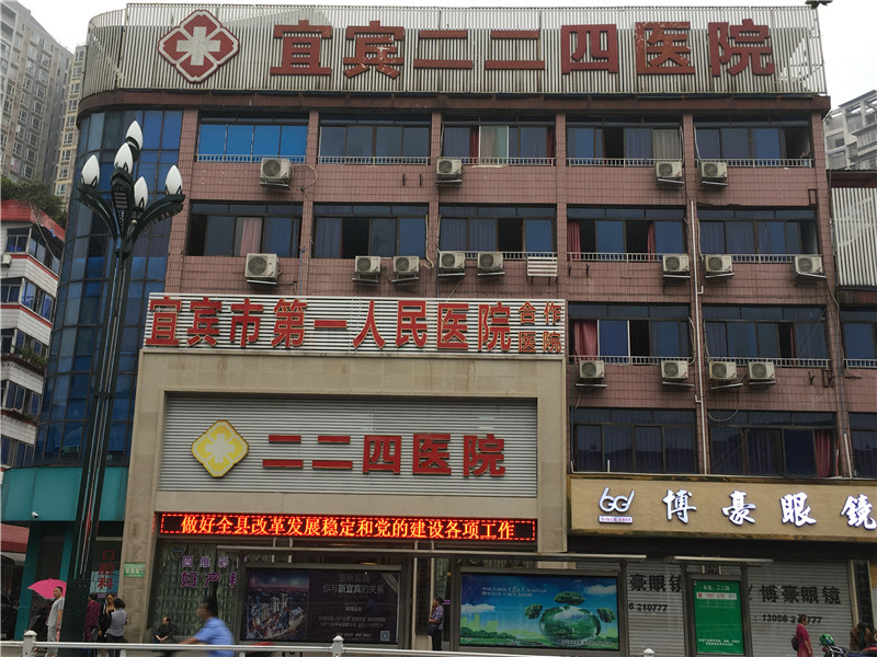宜宾市工人医院