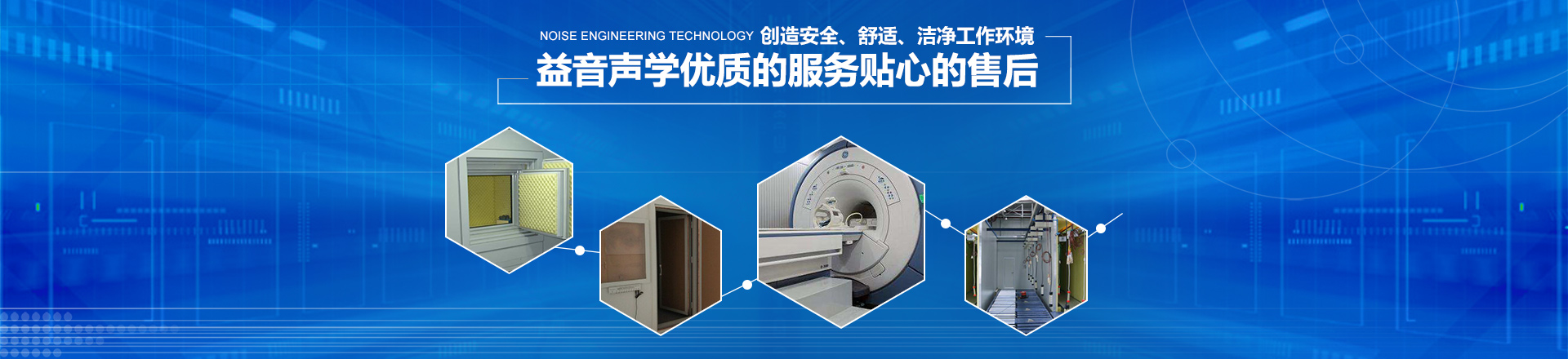 湖南省益音声学技术有限公司_湖南测试隔音|湖南工业隔音|双面迷你测听室哪里的好
