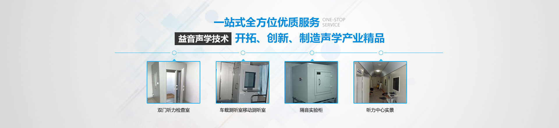 湖南省益音声学技术有限公司_湖南测试隔音|湖南工业隔音|双面迷你测听室哪里的好